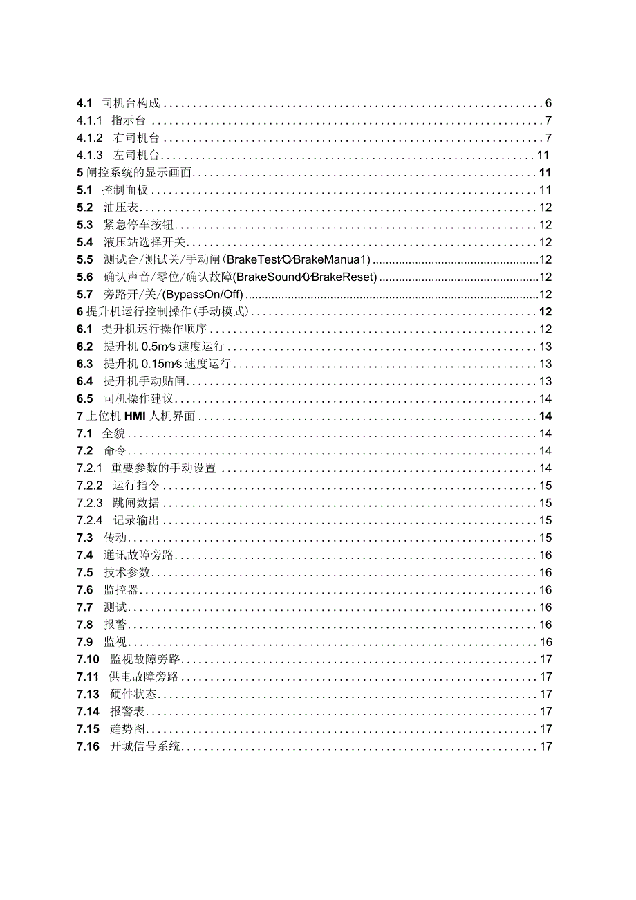 主提升机司机操作手册.docx_第2页