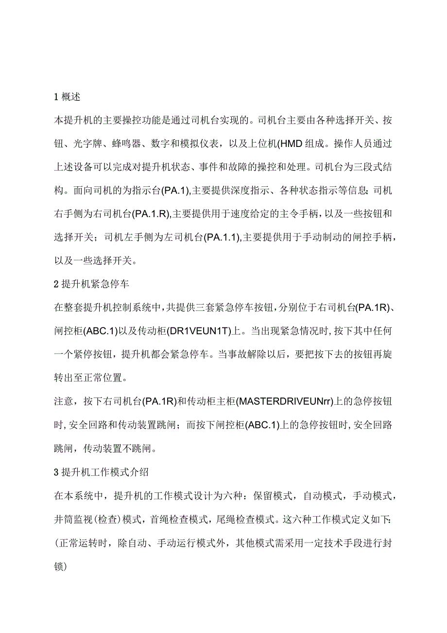 主提升机司机操作手册.docx_第3页