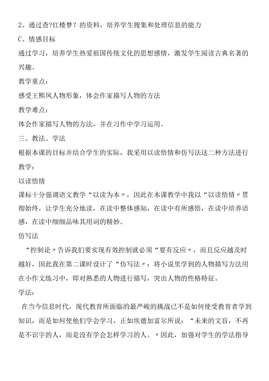 人物描写一组凤辣子初见林黛玉说课稿.docx_第2页