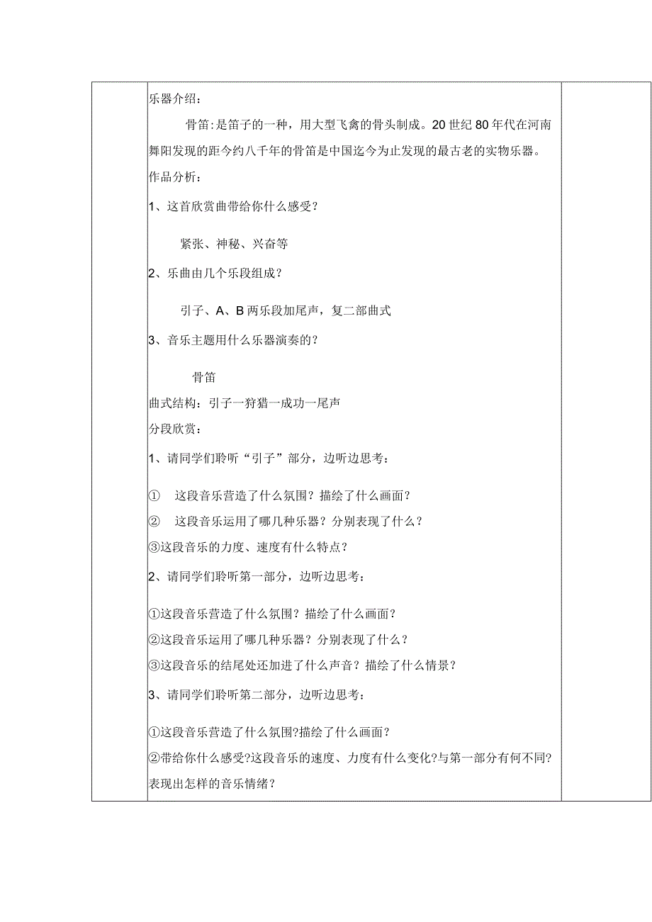 人教版八年级下册第一单元华夏古韵——原始狩猎图教学设计.docx_第2页