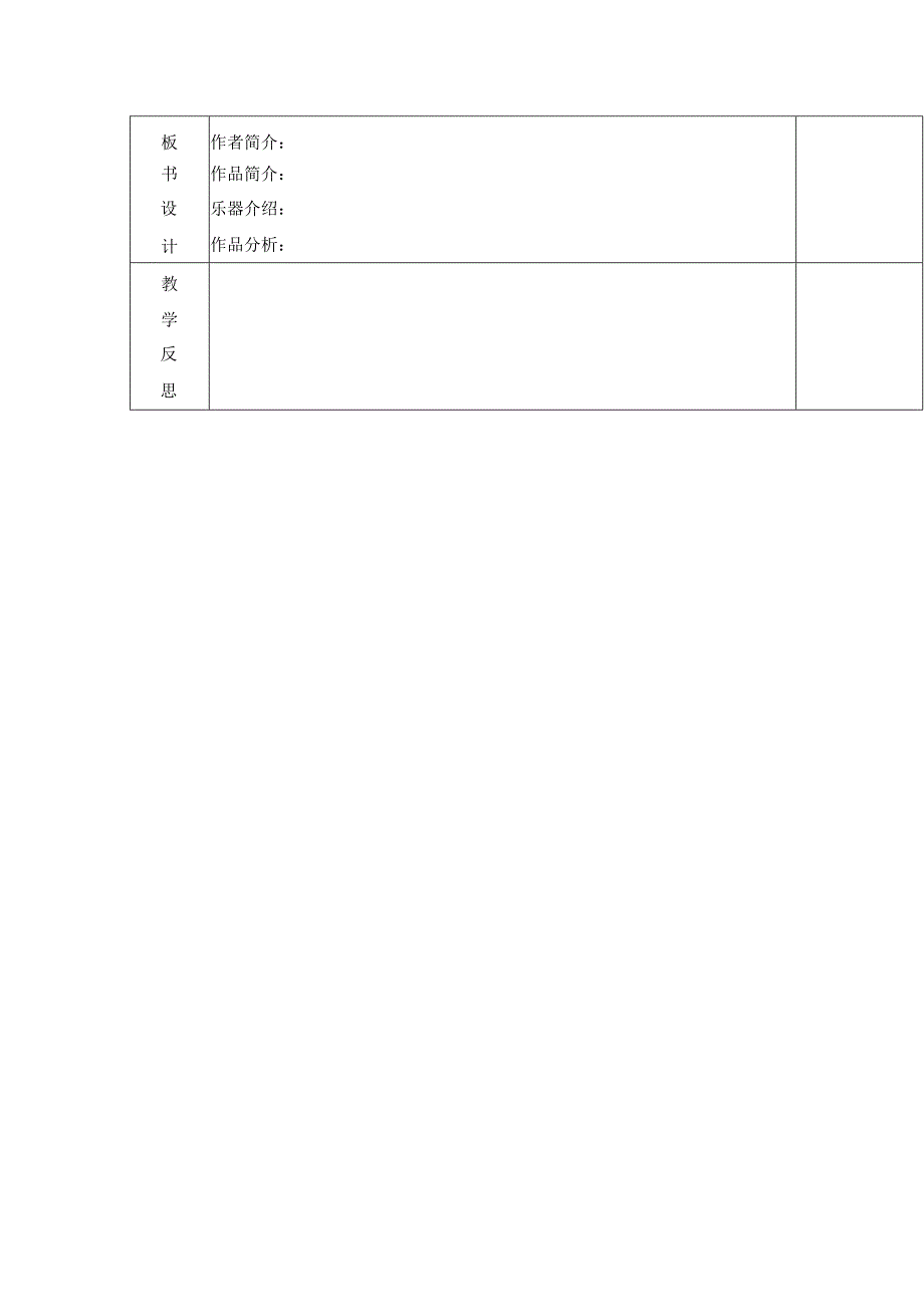 人教版八年级下册第一单元华夏古韵——原始狩猎图教学设计.docx_第3页