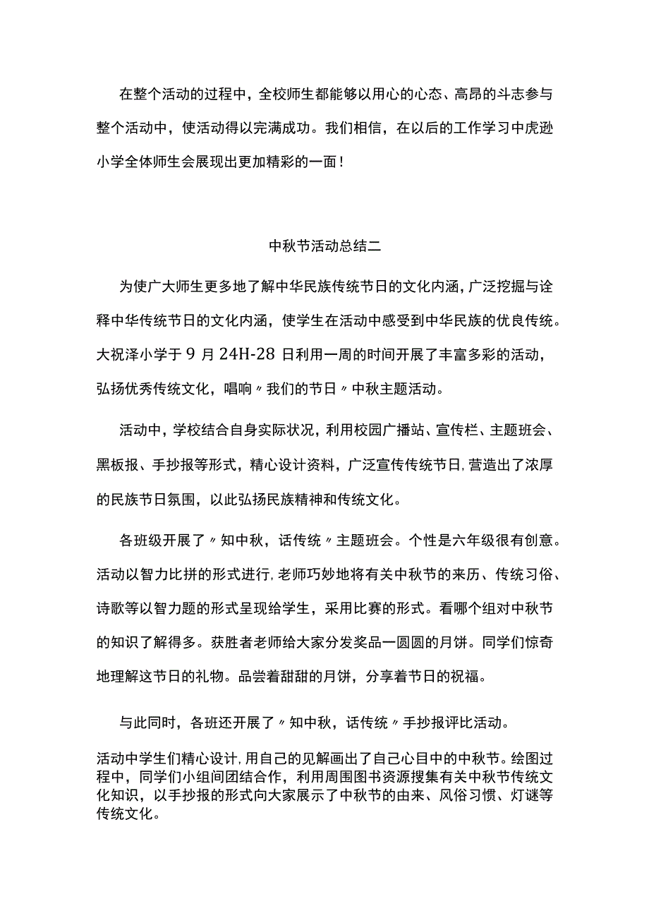 中秋节活动总结.docx_第2页