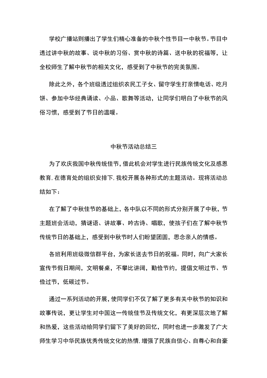 中秋节活动总结.docx_第3页