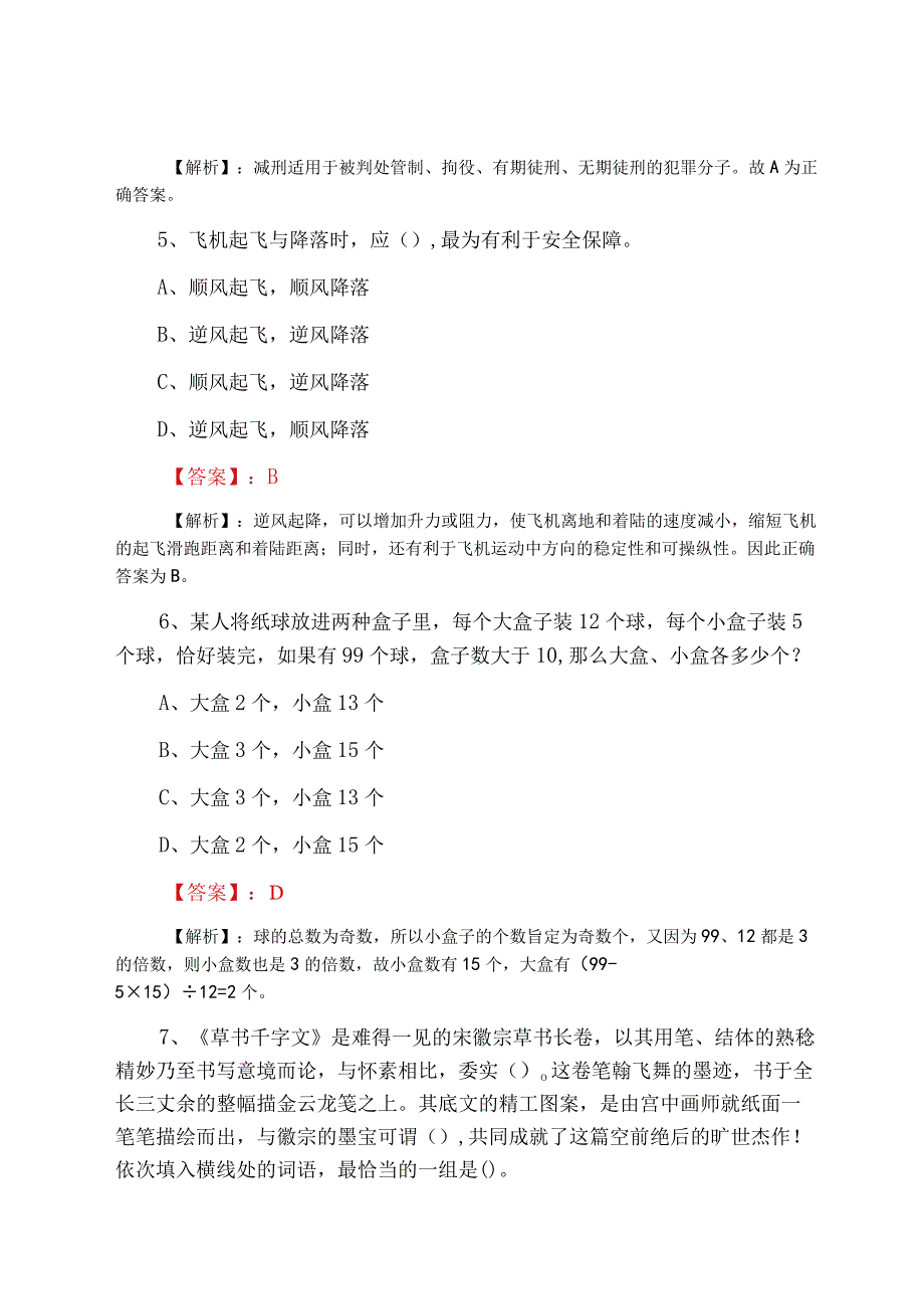 事业单位考试行政能力测试检测试卷附答案解析.docx_第3页