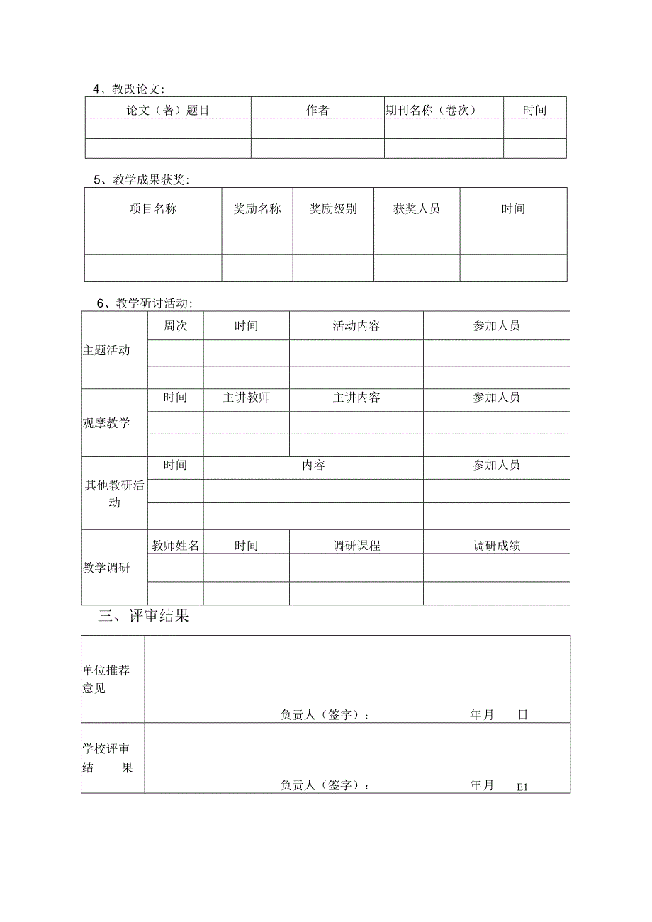 先进教研室系申报表.docx_第2页