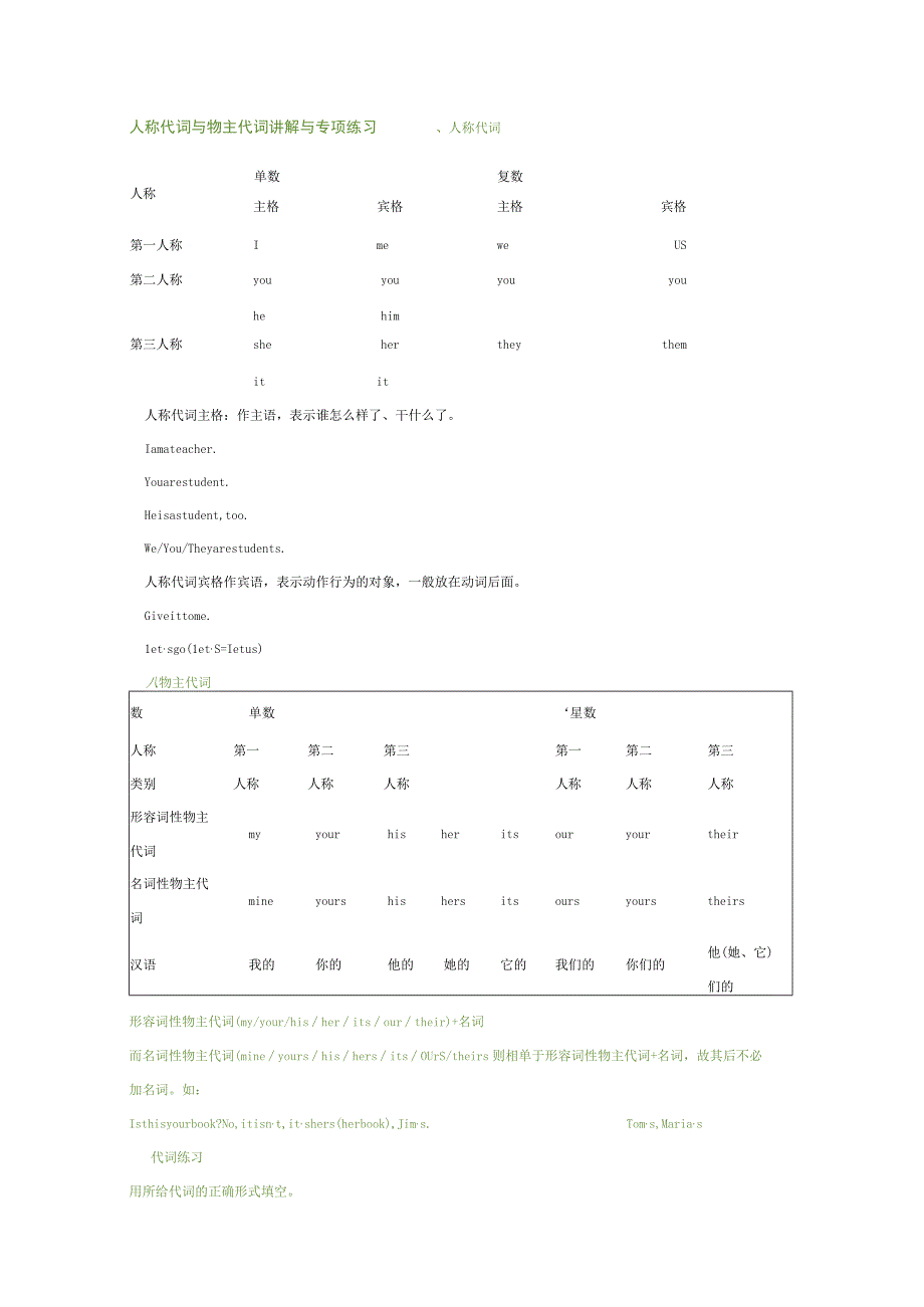 人称代词与物主代词讲解与专项练习.docx_第2页