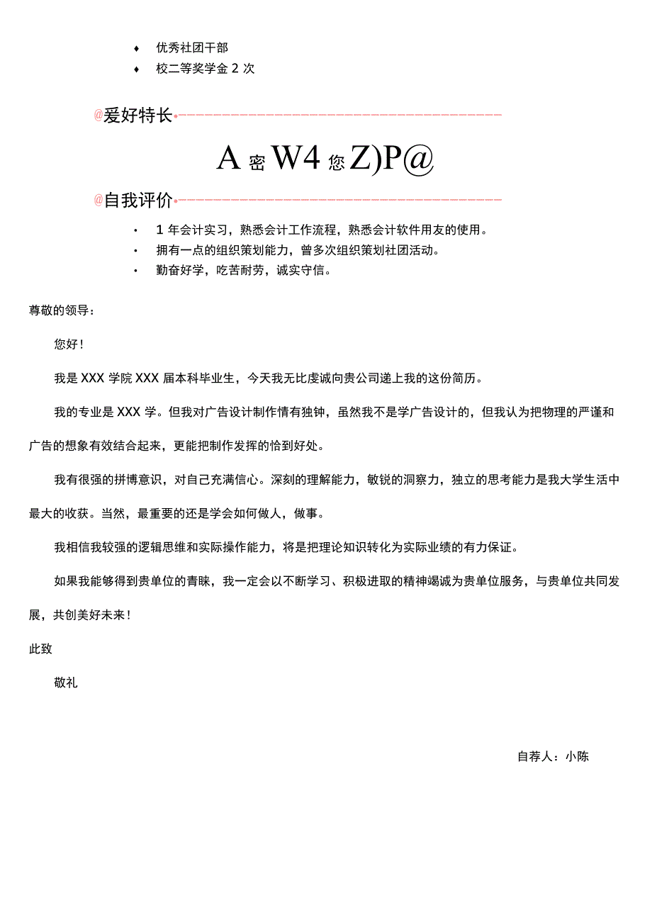 专业简历+封面+自荐信.docx_第3页