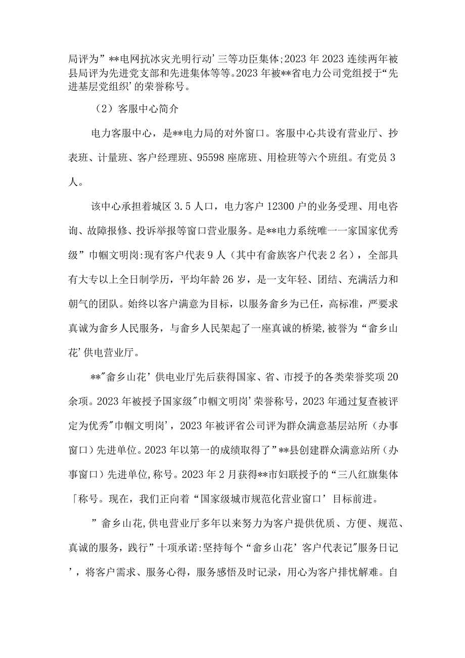 党支部基本情况范文(精选17篇).docx_第2页