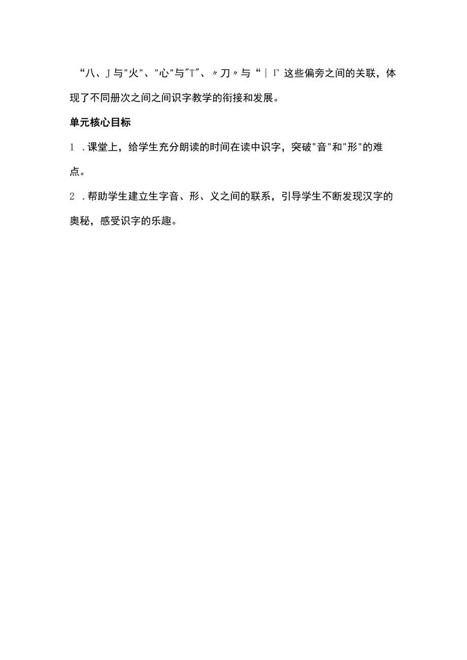 二年级下册第三单元任务群解读及作业设计.docx_第2页