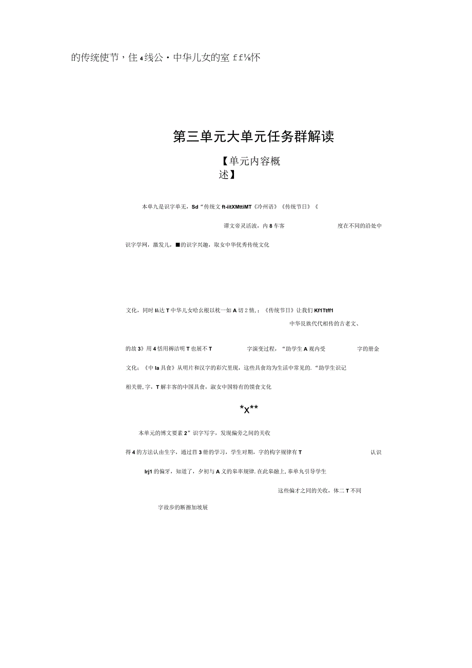 二年级下册第三单元任务群解读及作业设计.docx_第3页