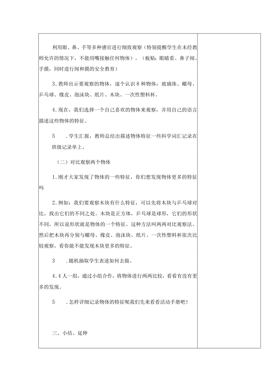 一年级下册科学教案.docx_第3页