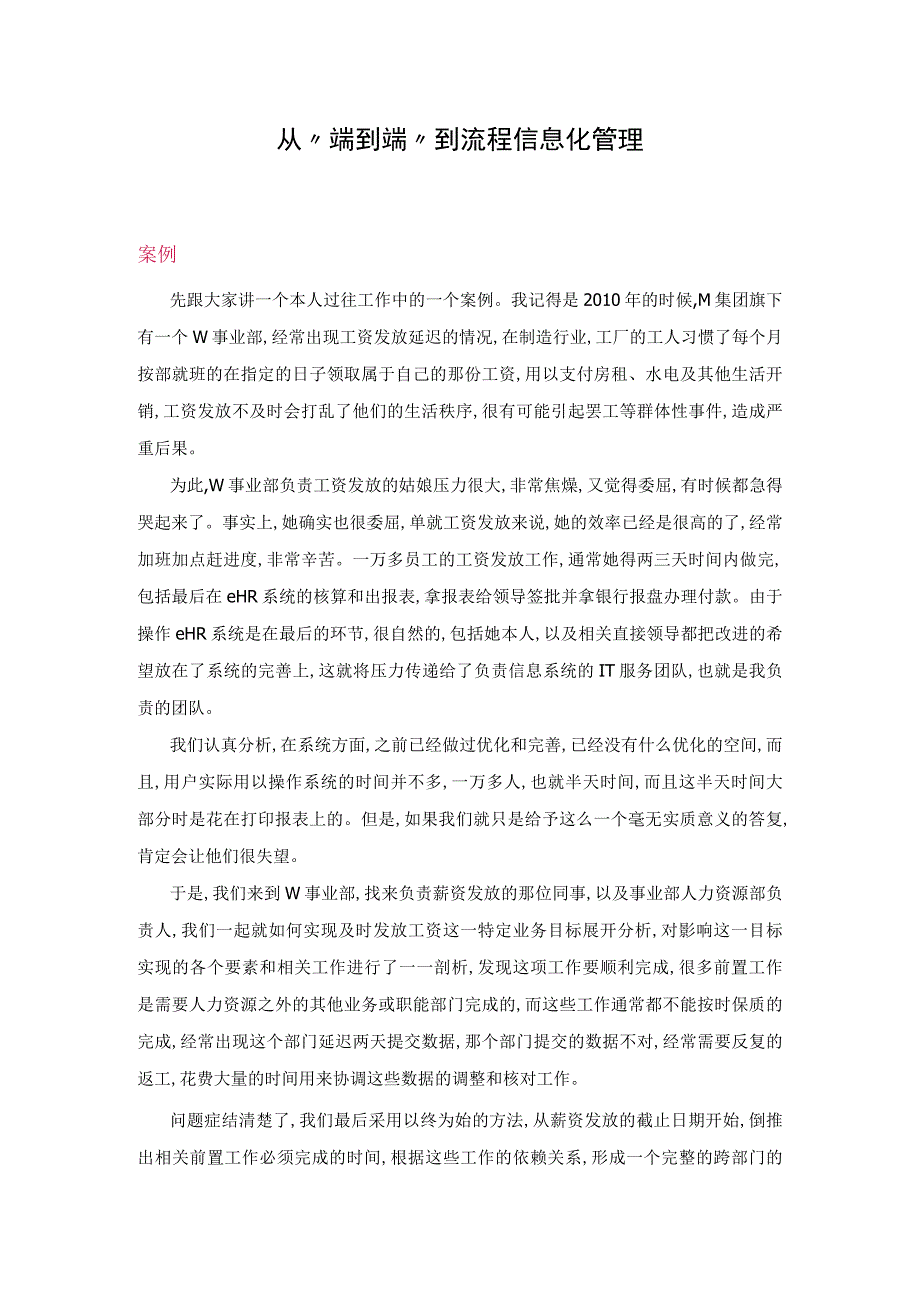 从端到端到流程信息化管理.docx_第1页