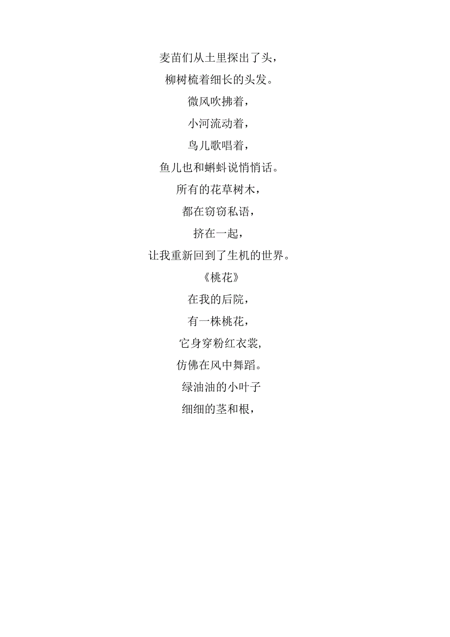 仿写诗歌.docx_第3页