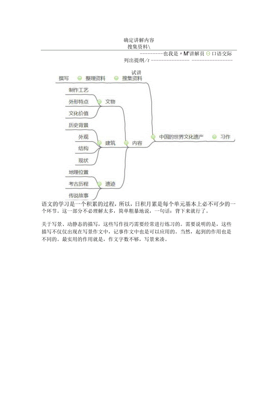 五年下：第七单元习作是个难点动静的结合描写方法需要练习.docx_第3页