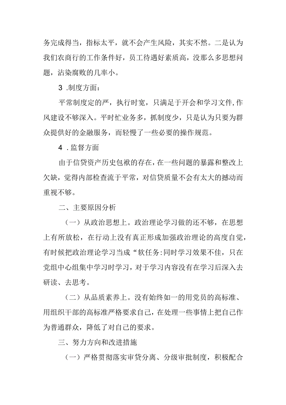 以案促改专题组织生活会个人剖析材料.docx_第2页