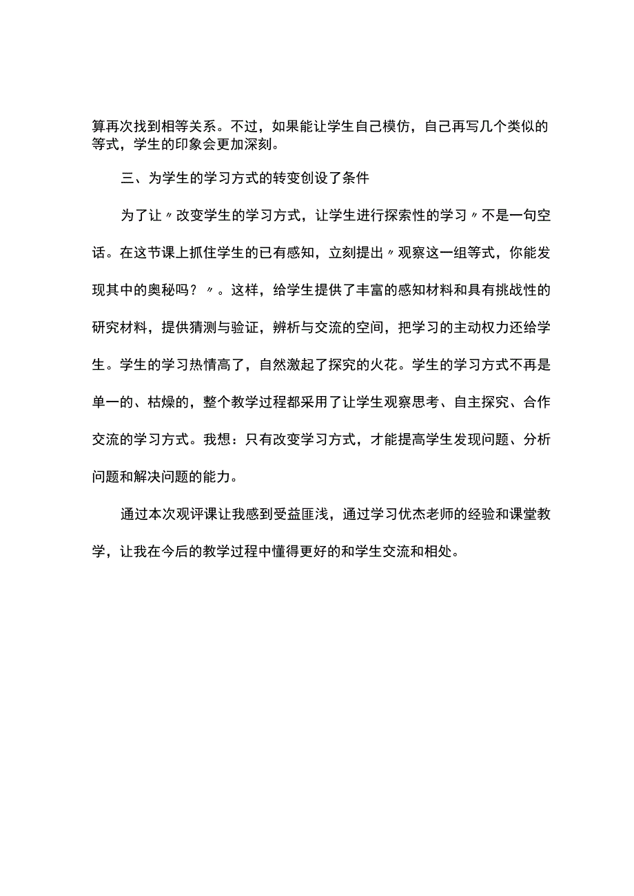 乘法分配律观课报告.docx_第2页