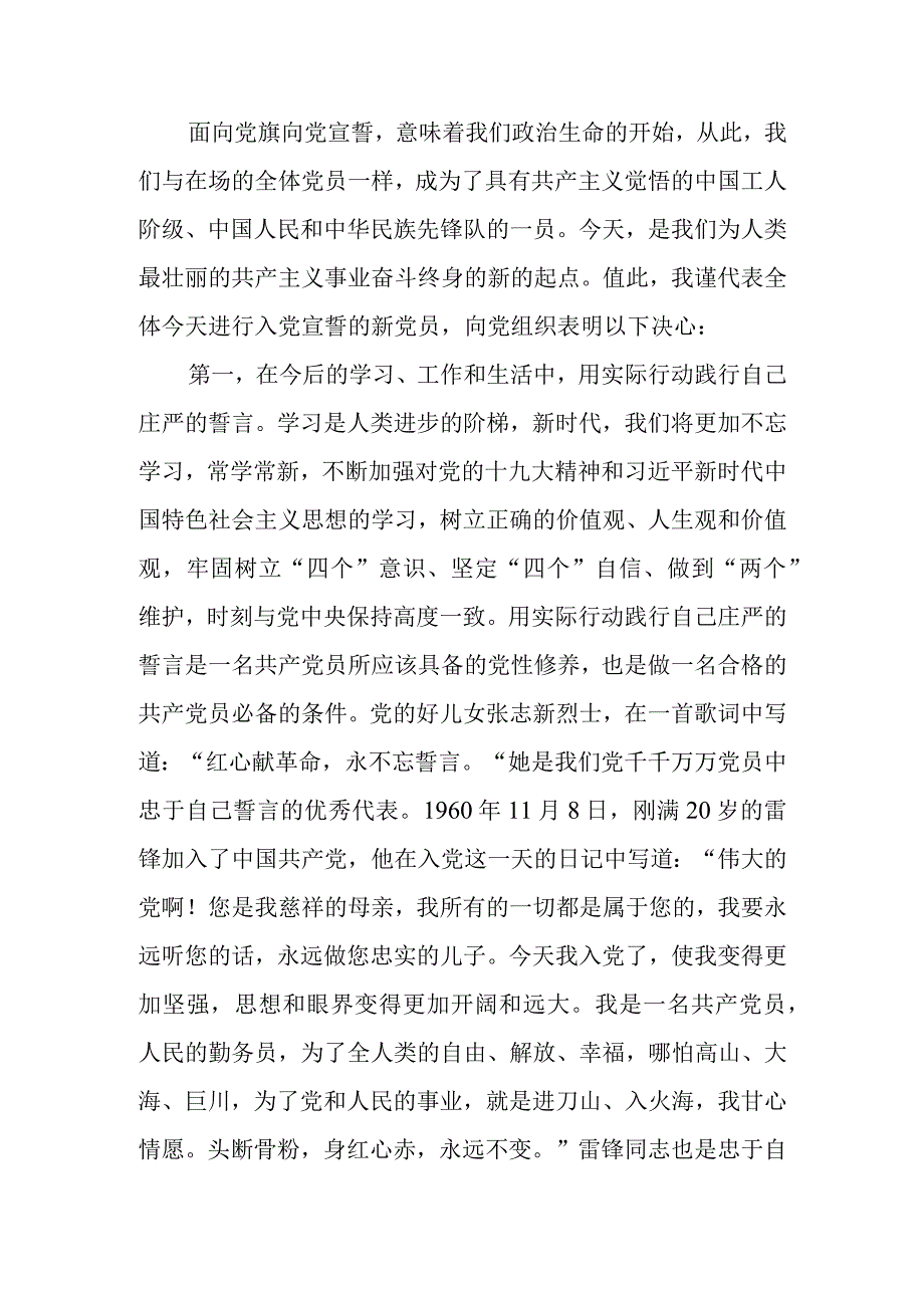 党组织负责人在入党宣誓仪式上的致辞及新党员在入党宣誓仪式上的发言稿.docx_第3页