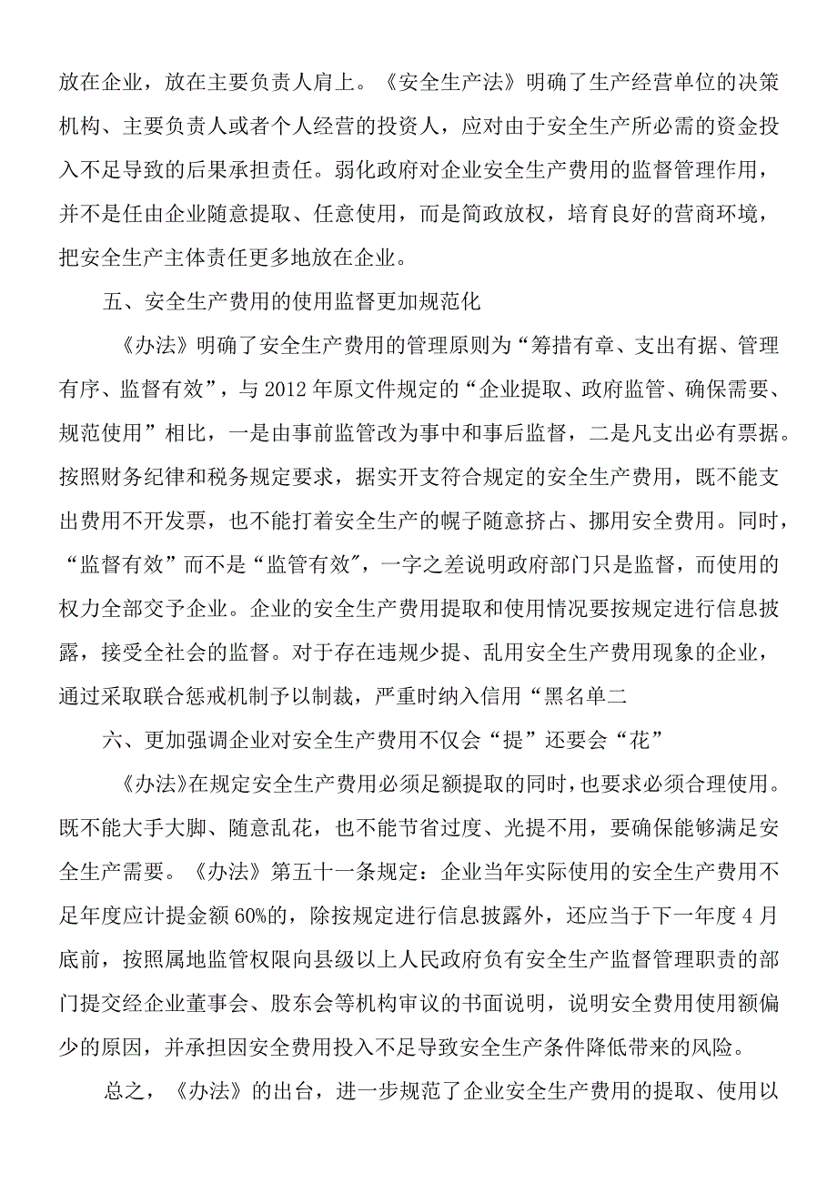 企业安全生产费用提取和使用管理办法修订解读.docx_第3页