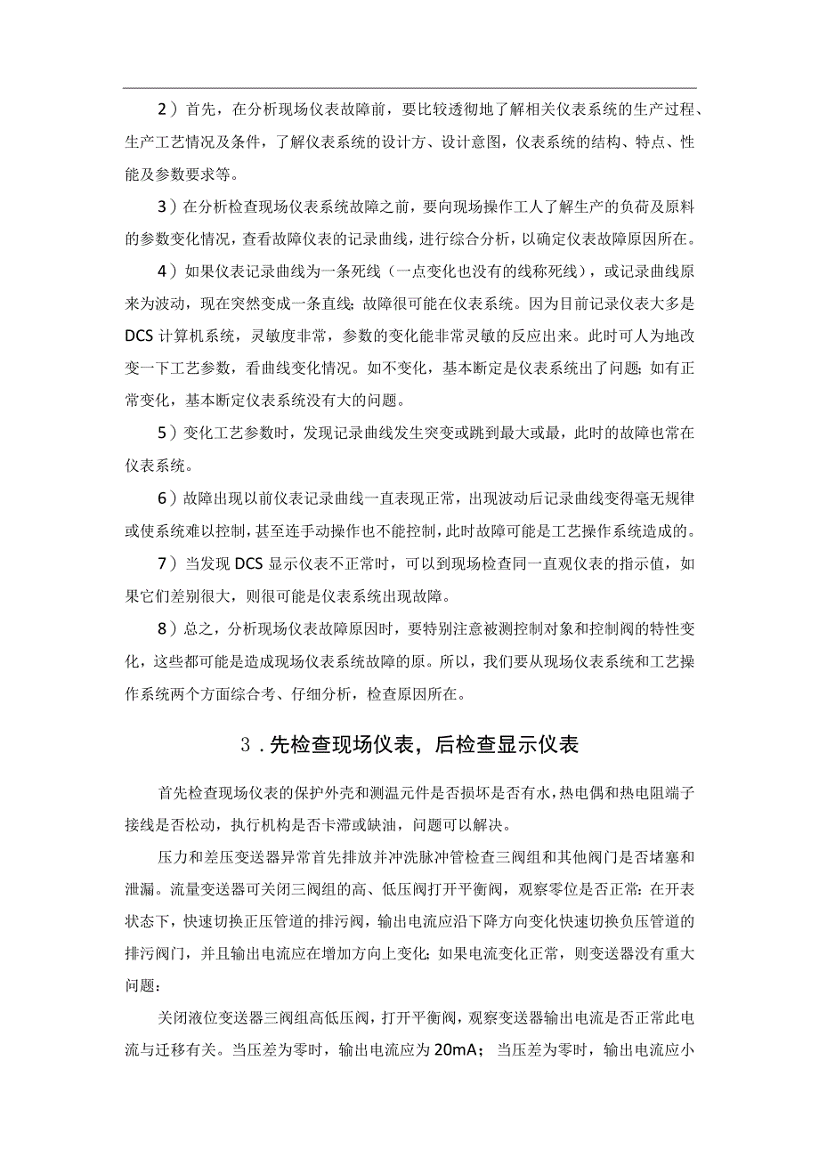 仪表工培训资料.docx_第2页