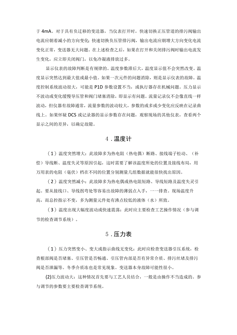 仪表工培训资料.docx_第3页