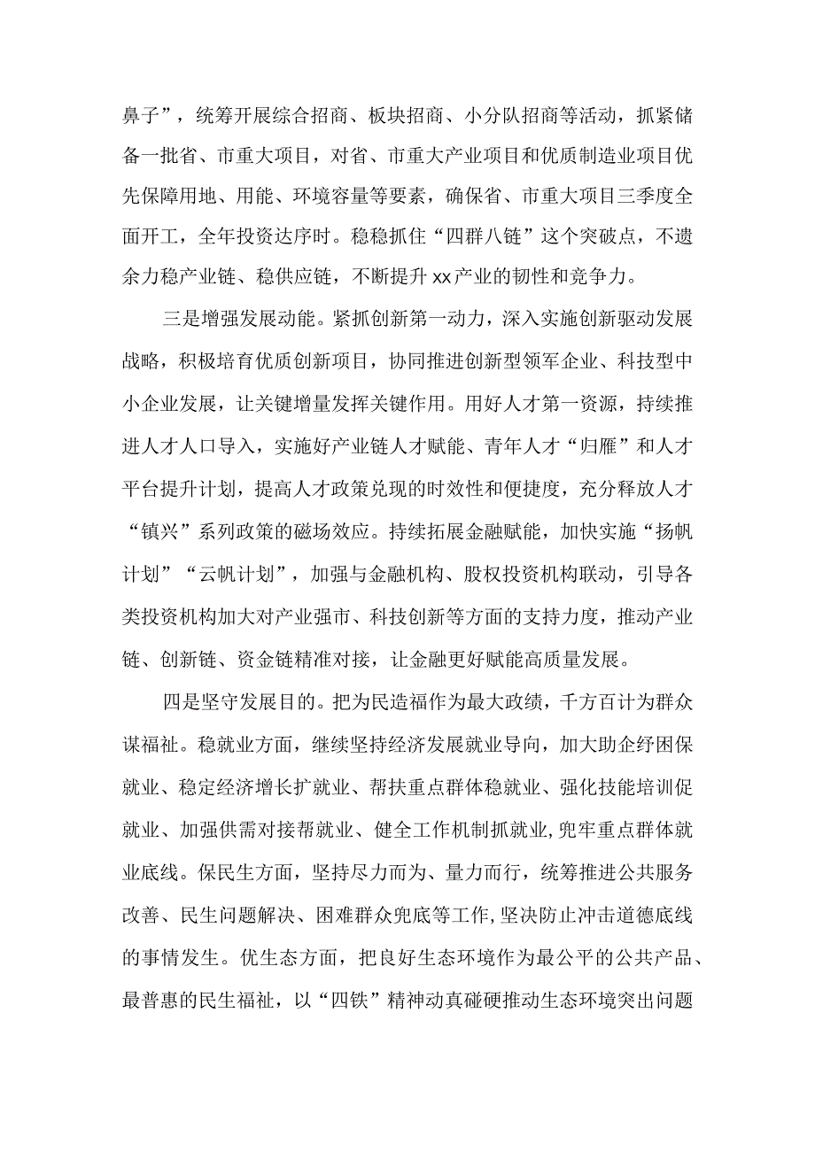 党课讲稿：坚持两个统筹保持三个环境以实际行动迎接党的二十大胜利召开.docx_第2页