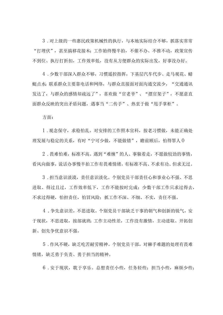 两转两提升和服务质量提升年查摆报告.docx_第2页