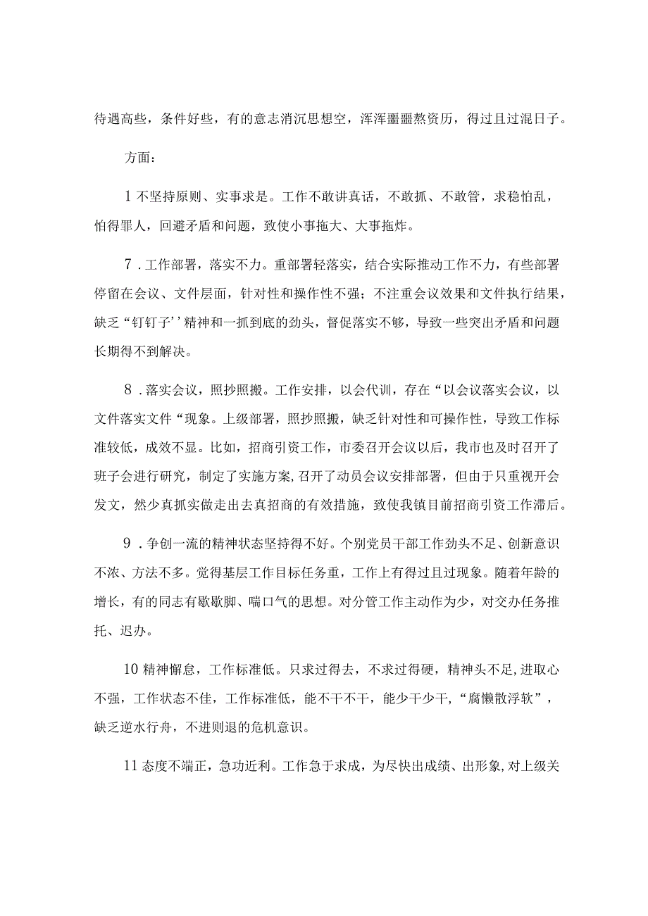 两转两提升和服务质量提升年查摆报告.docx_第3页