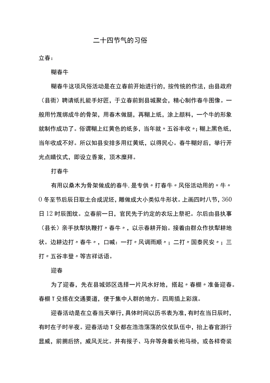 二十四节气的习俗.docx_第1页