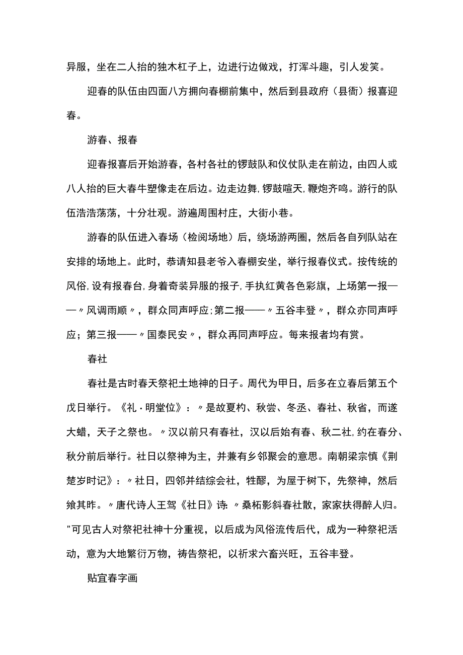 二十四节气的习俗.docx_第2页