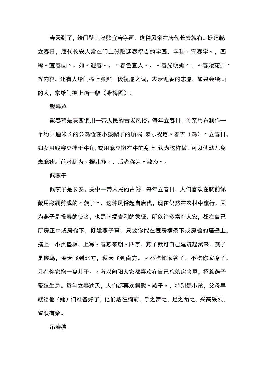 二十四节气的习俗.docx_第3页