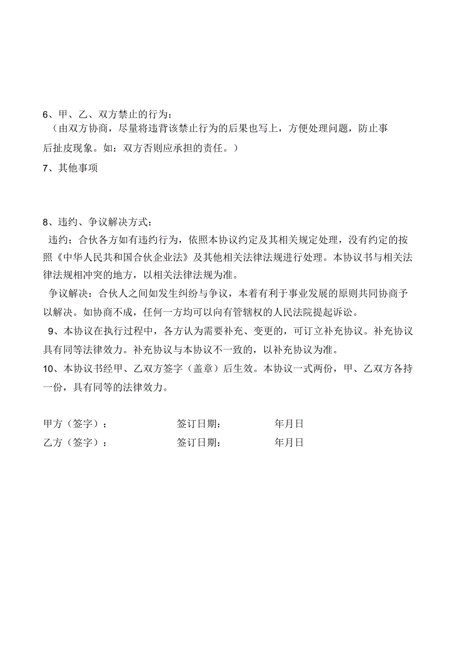 入伙协议书.docx_第3页