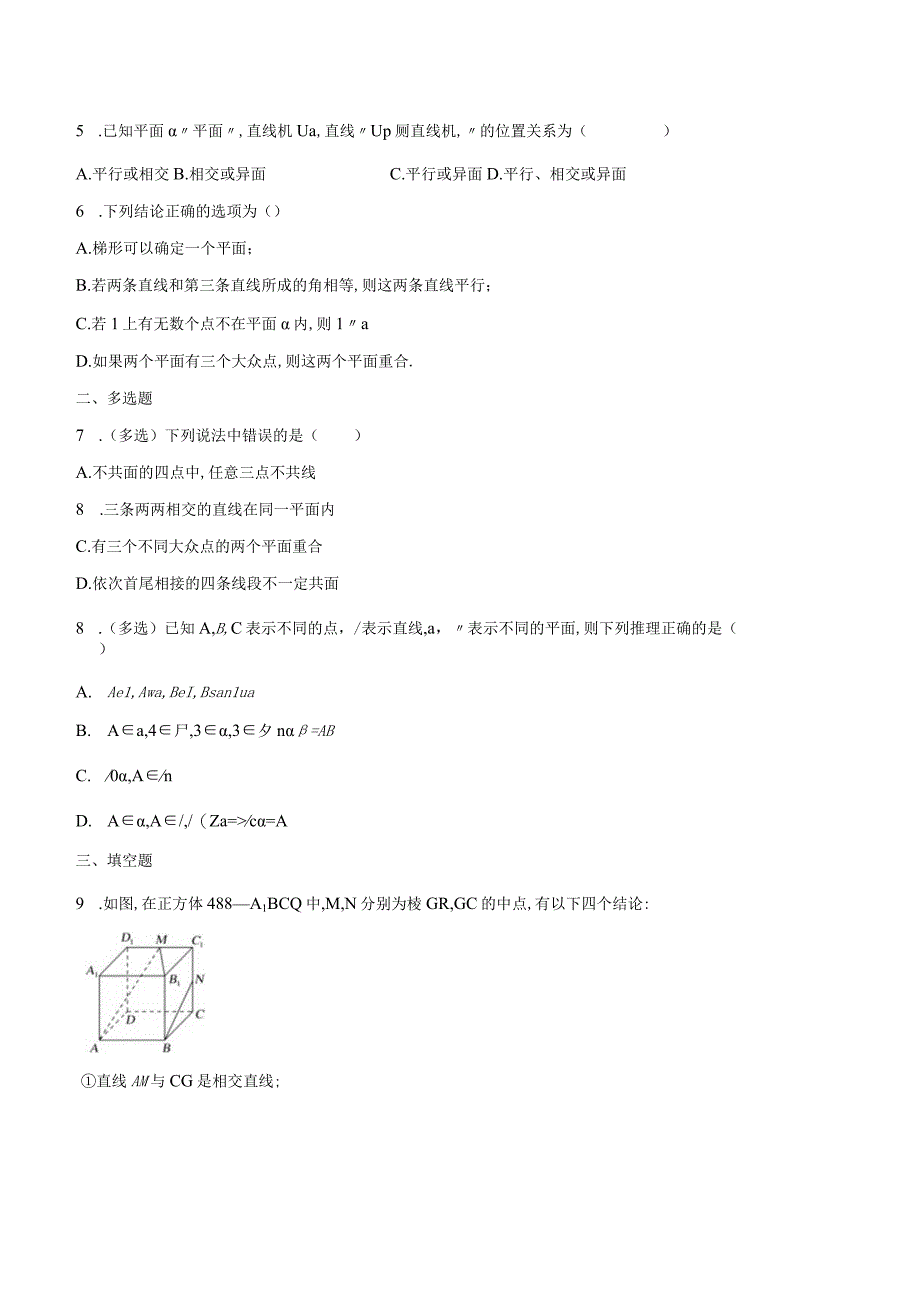 专题11空间点直线平面之间的位置关系核心素养练习原卷版附答案.docx_第2页
