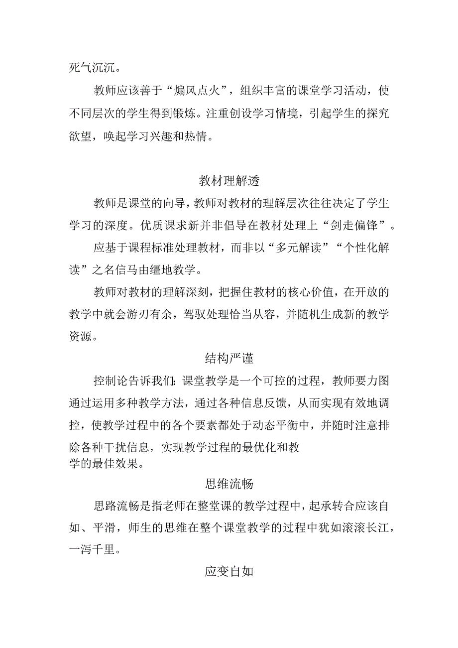 一节优质课优的14个表现形式.docx_第3页