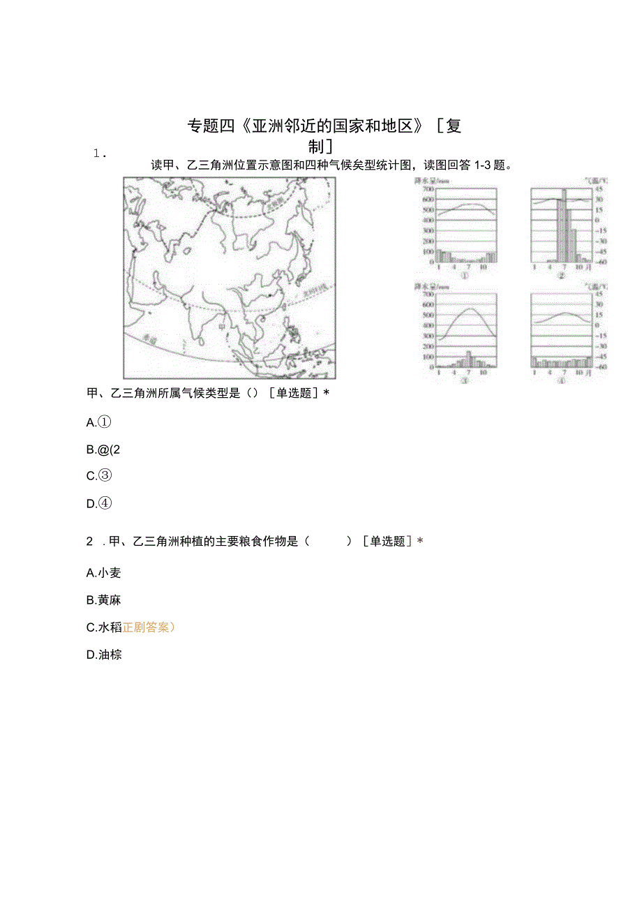 专题四亚洲邻近的国家和地区复制.docx_第1页