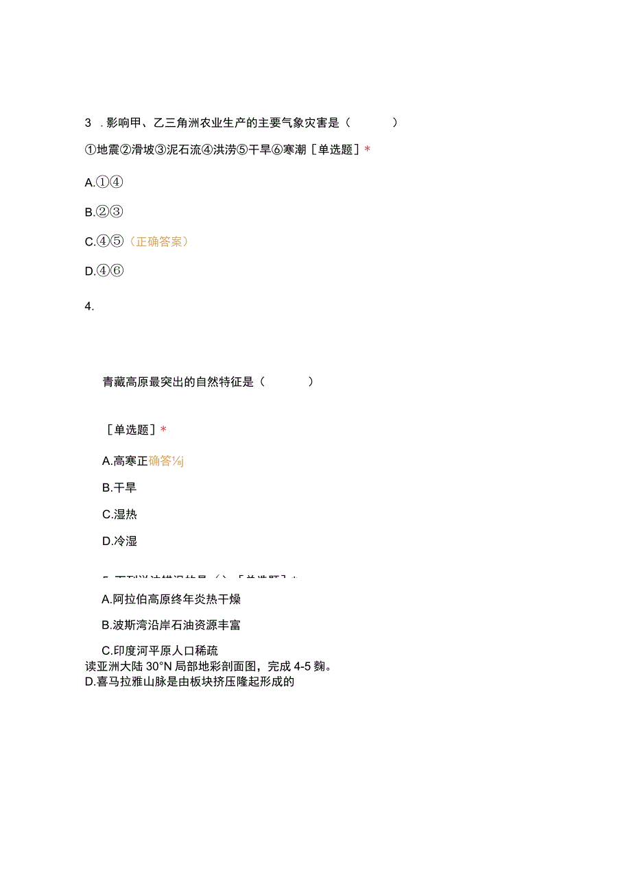 专题四亚洲邻近的国家和地区复制.docx_第2页