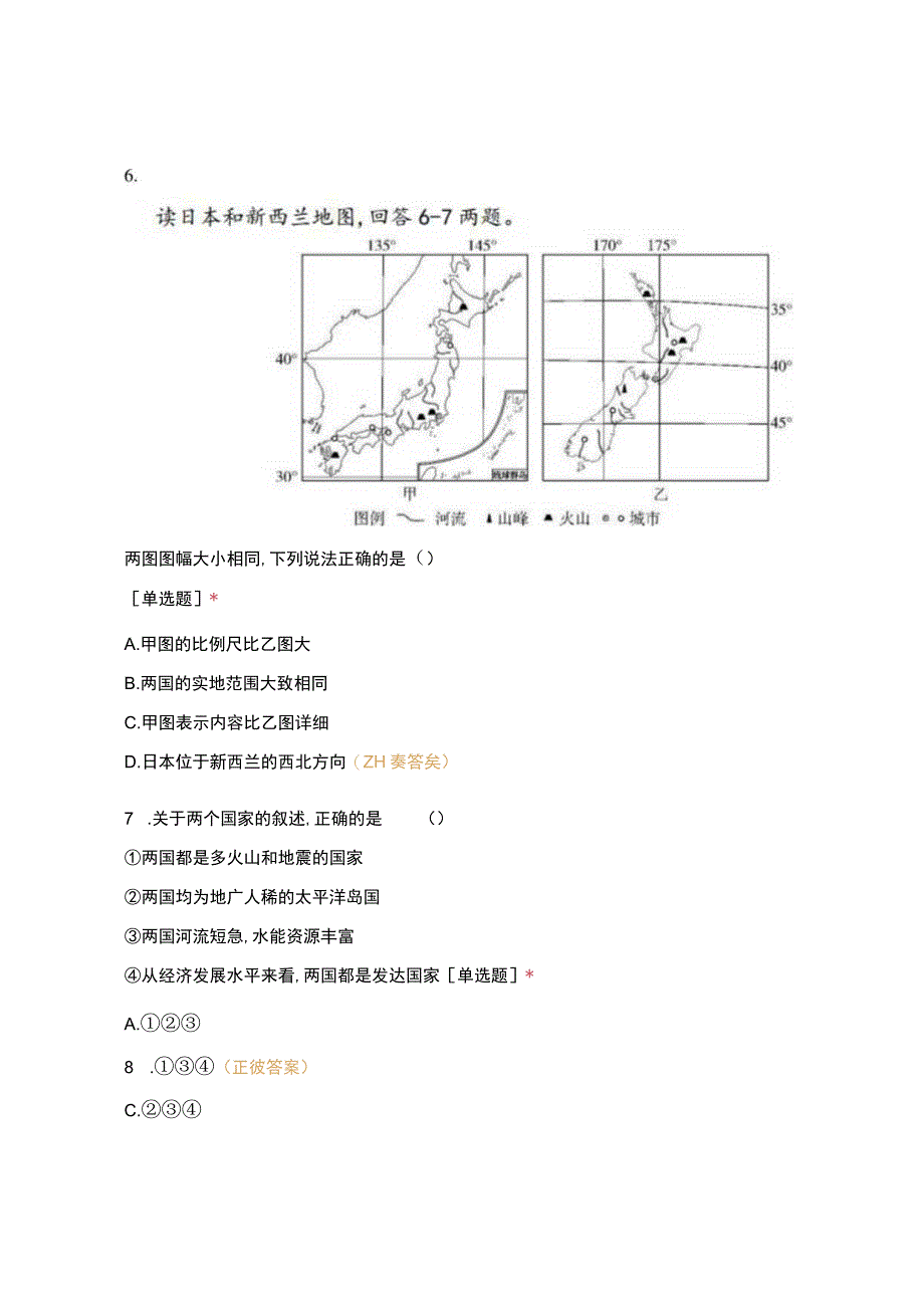 专题四亚洲邻近的国家和地区复制.docx_第3页