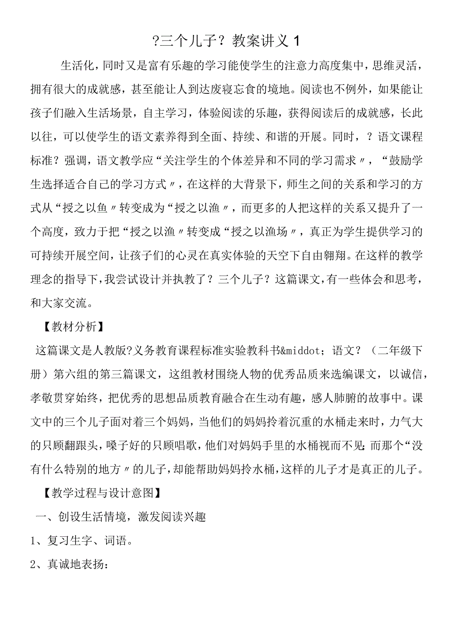 三个儿子教案讲义1.docx_第1页