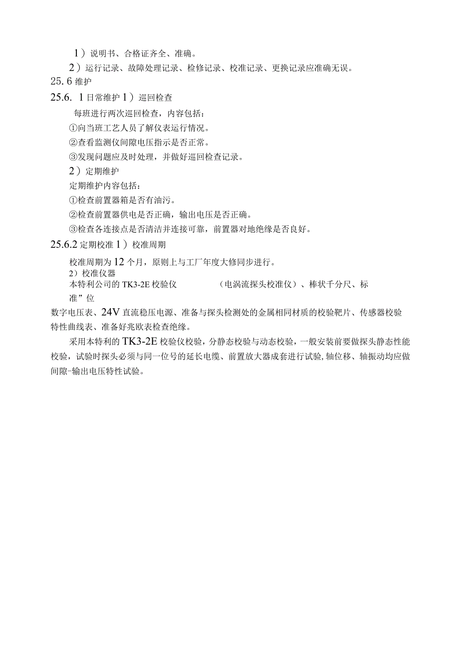 仪表自动化控制岗位维护操作规则本特利探头前置器维护与检修规程.docx_第2页