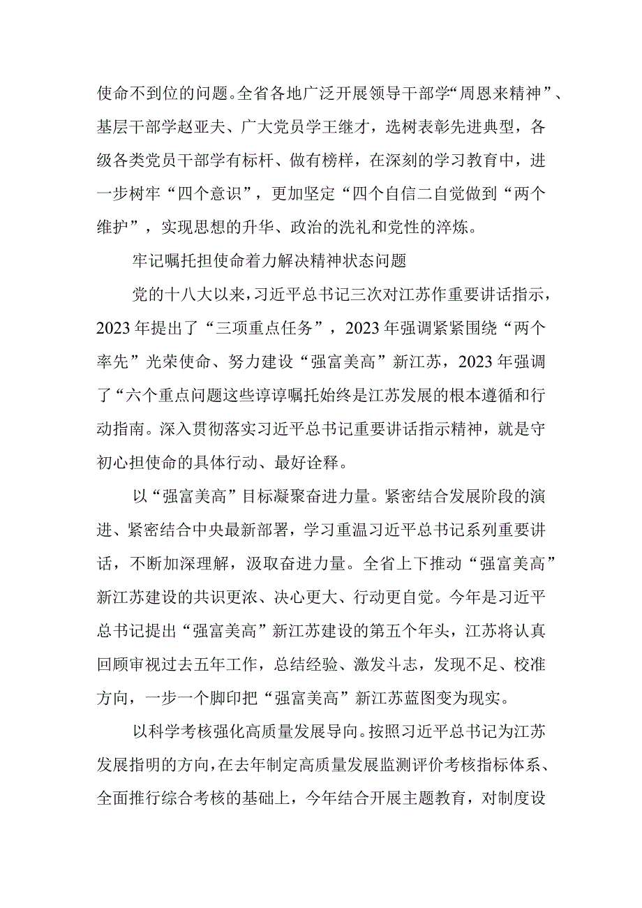 以解决问题实效检验主题教育成效.docx_第3页