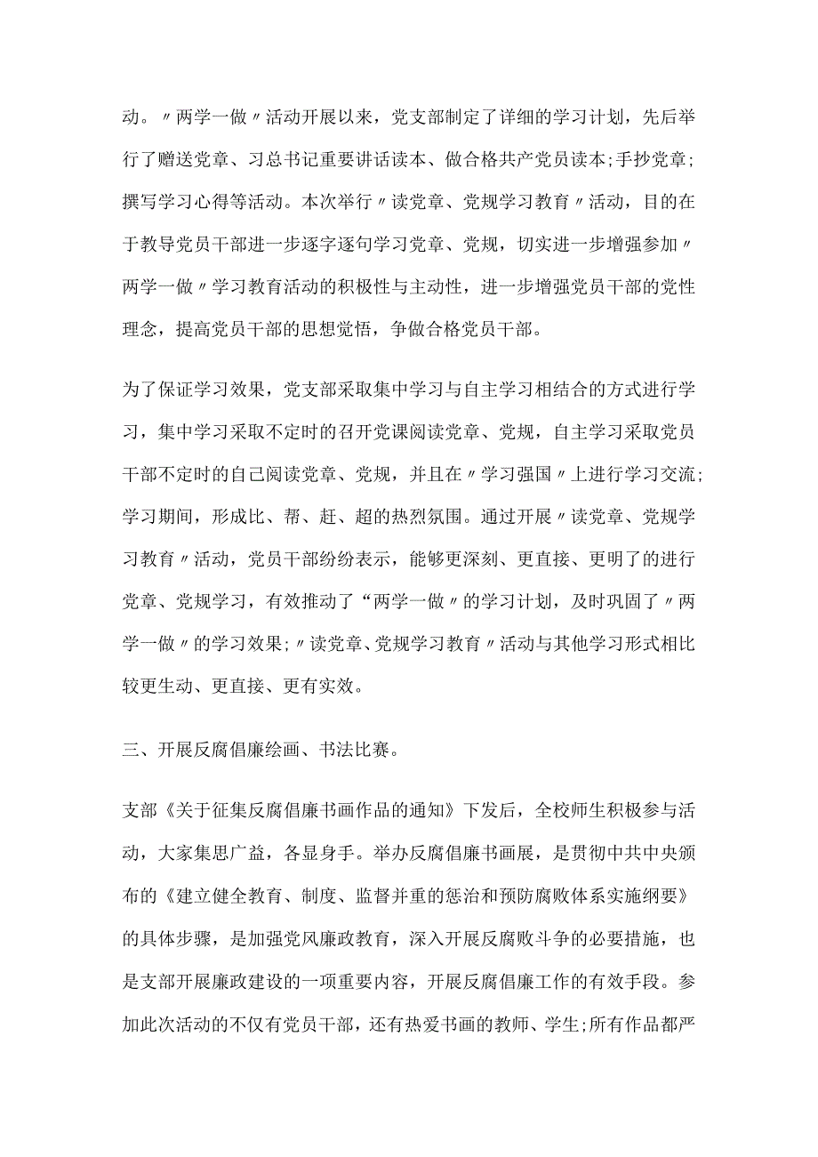 中学党风廉政宣传教育月活动总结.docx_第2页