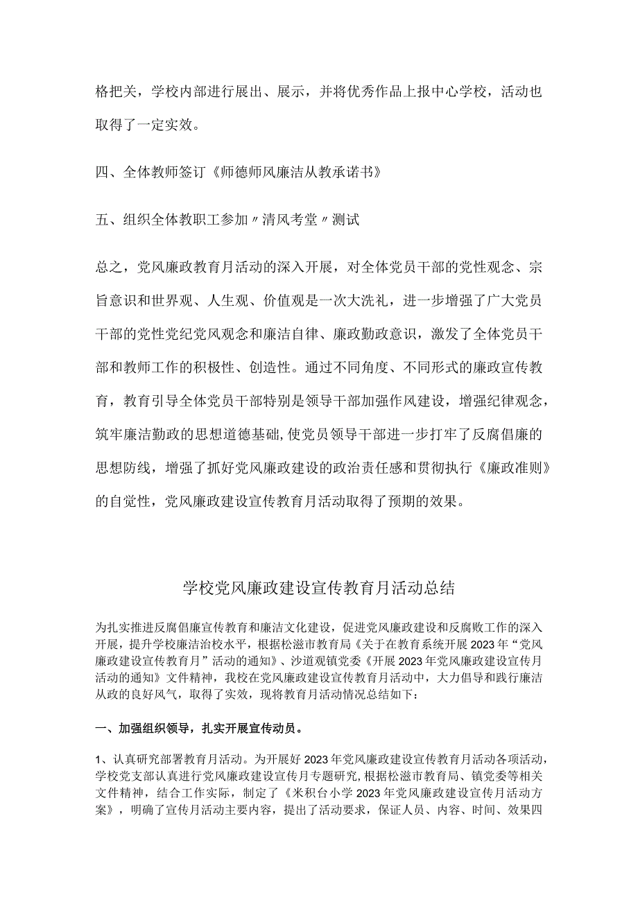 中学党风廉政宣传教育月活动总结.docx_第3页