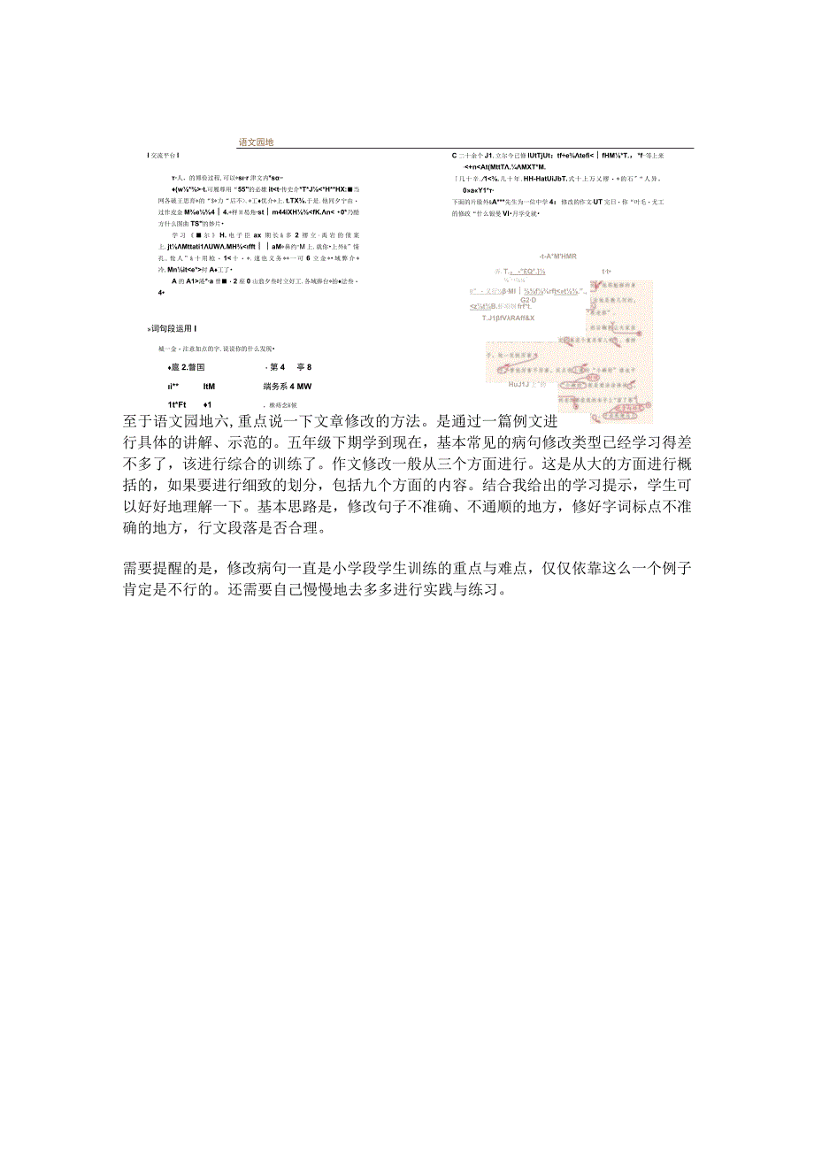 五年级下：第六单元汇总习作注意点和修改文章注意的地方.docx_第2页