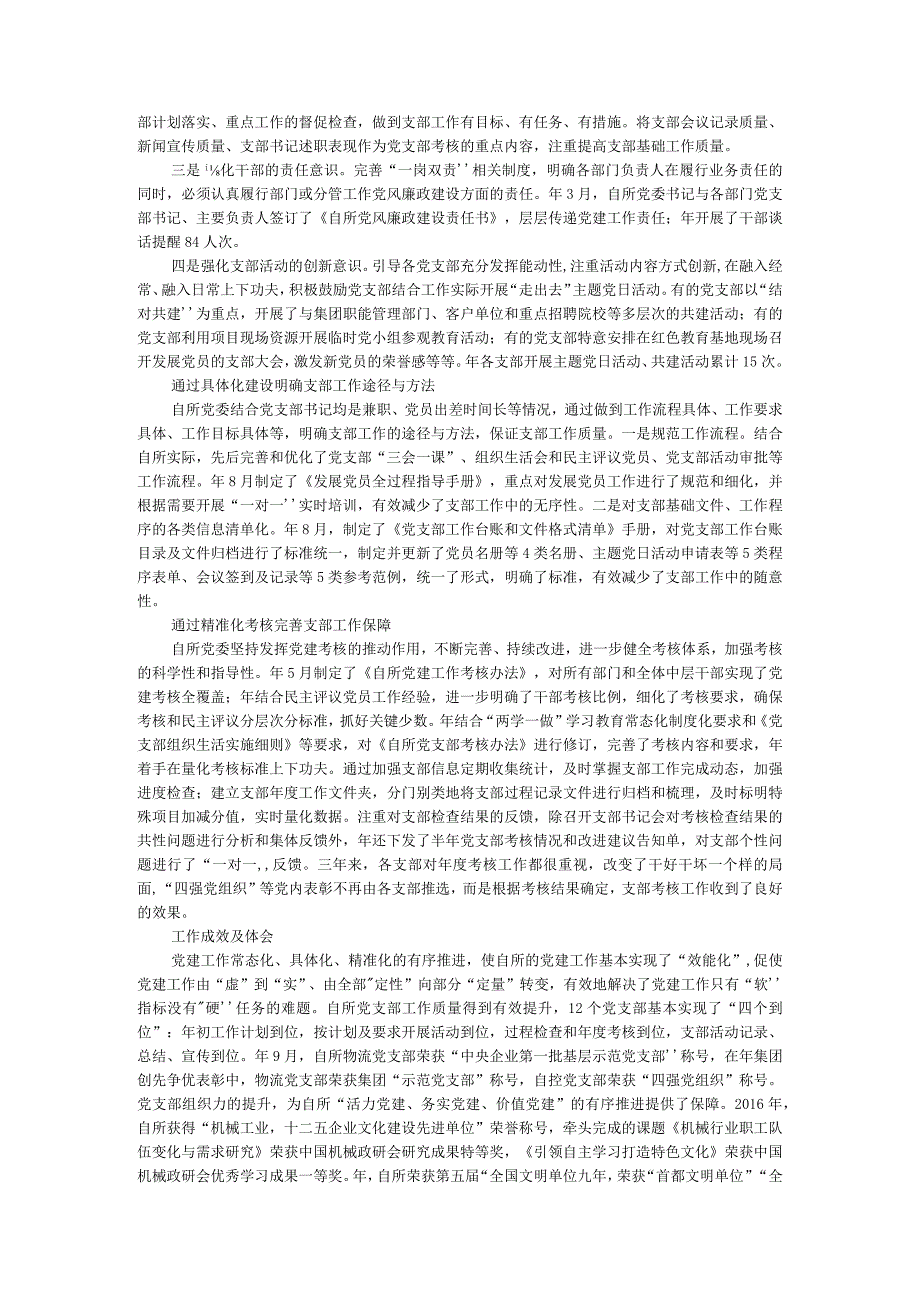 党支部建设要注重创新附新时期基层党支部建设创新研究.docx_第2页