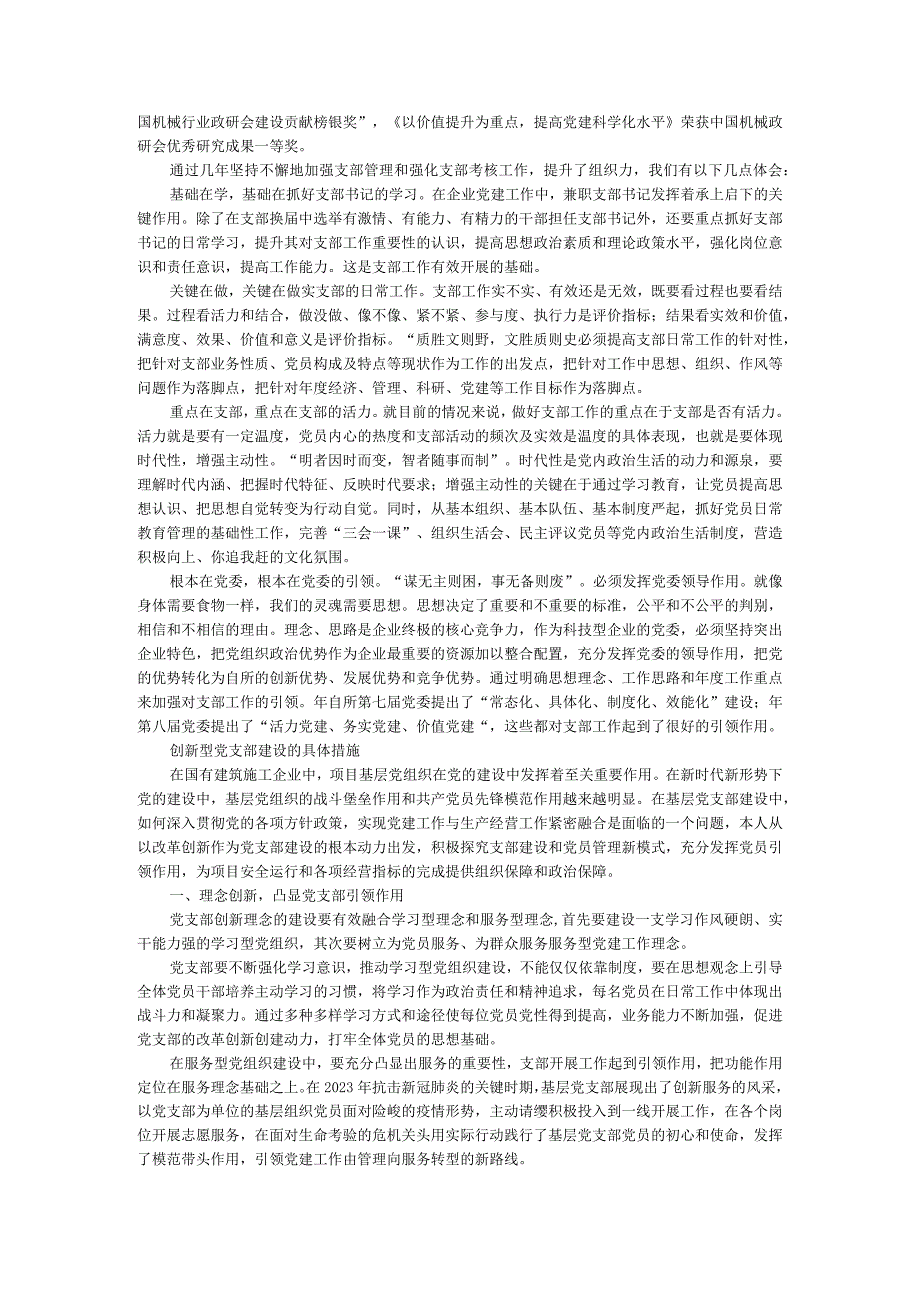 党支部建设要注重创新附新时期基层党支部建设创新研究.docx_第3页