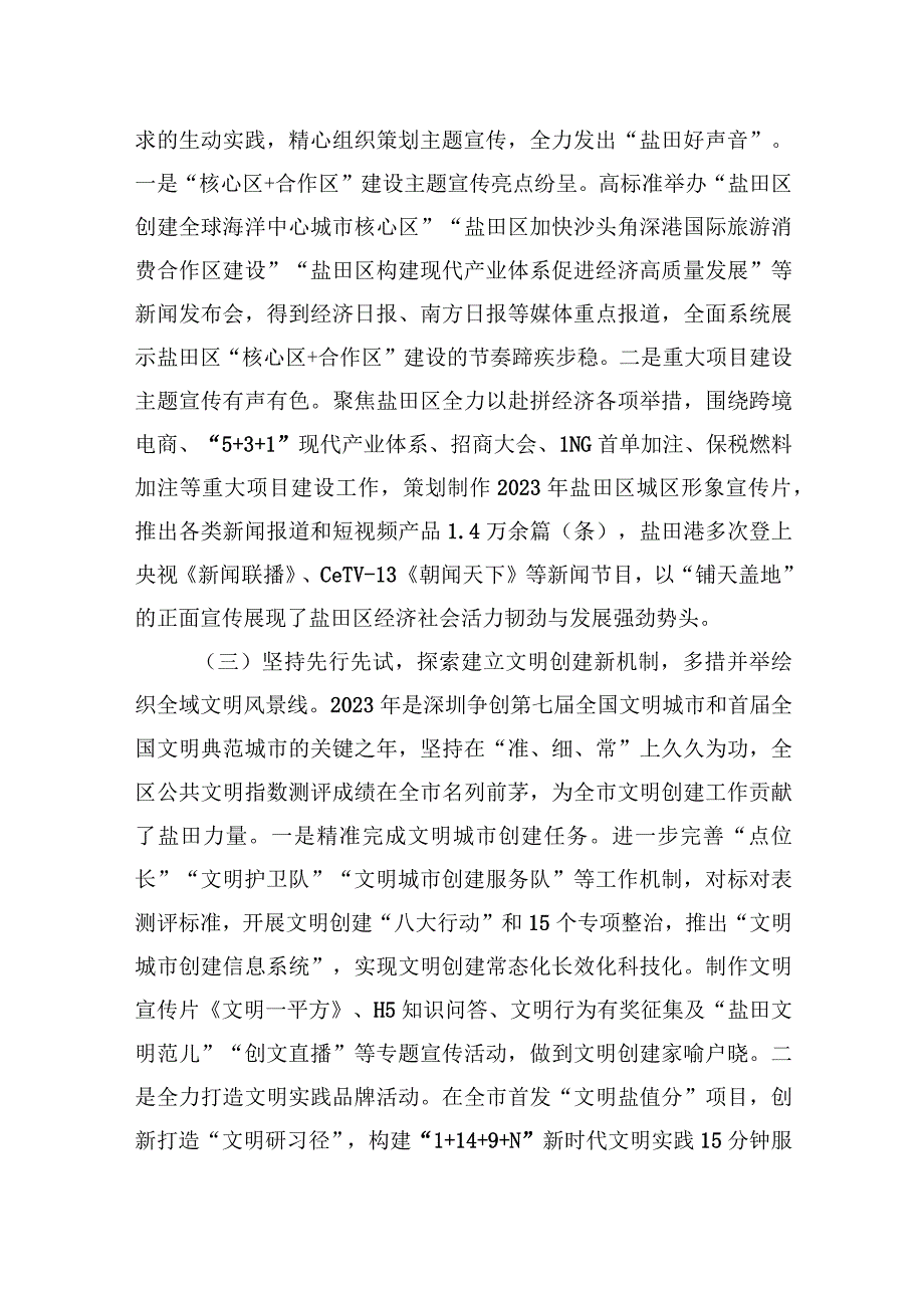 中共深圳市盐田区委宣传部2023年工作总结及2023年工作计划.docx_第2页