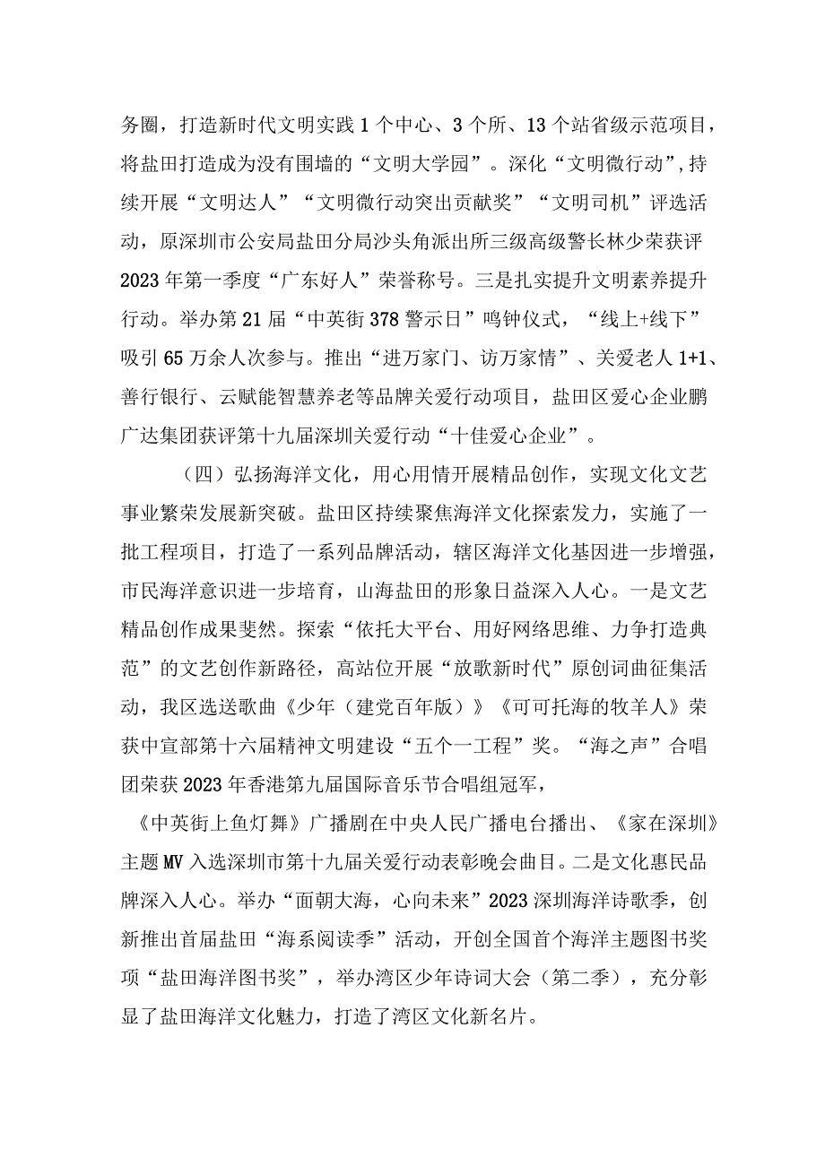 中共深圳市盐田区委宣传部2023年工作总结及2023年工作计划.docx_第3页