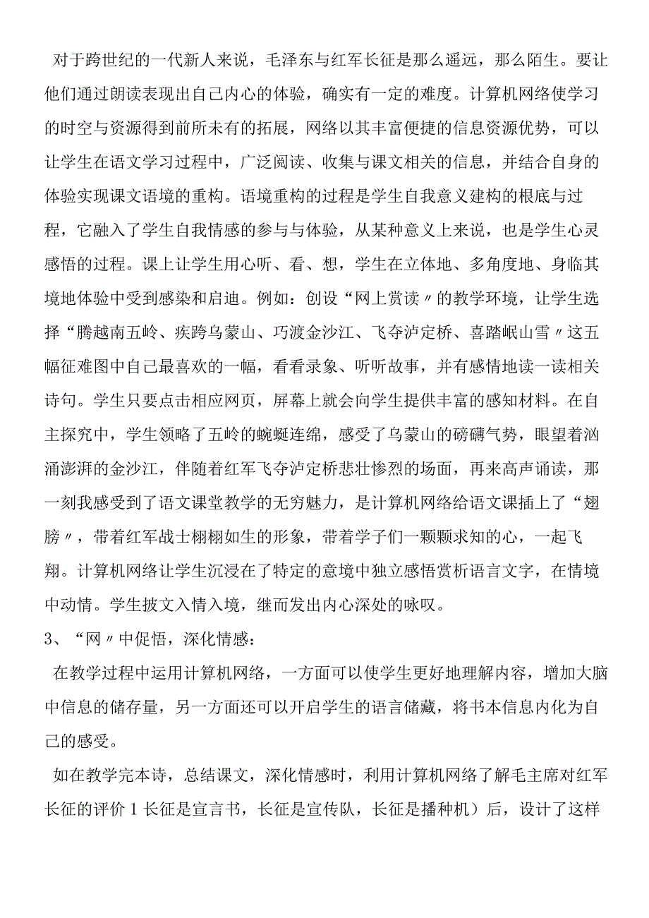 七律·长征网络课教学例谈.docx_第2页