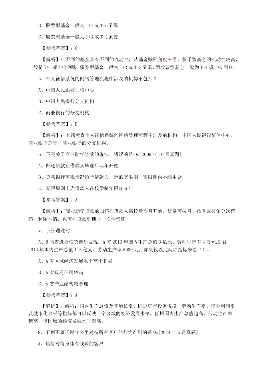 一月银行从业资格考试银行业专业实务检测试卷.docx_第2页