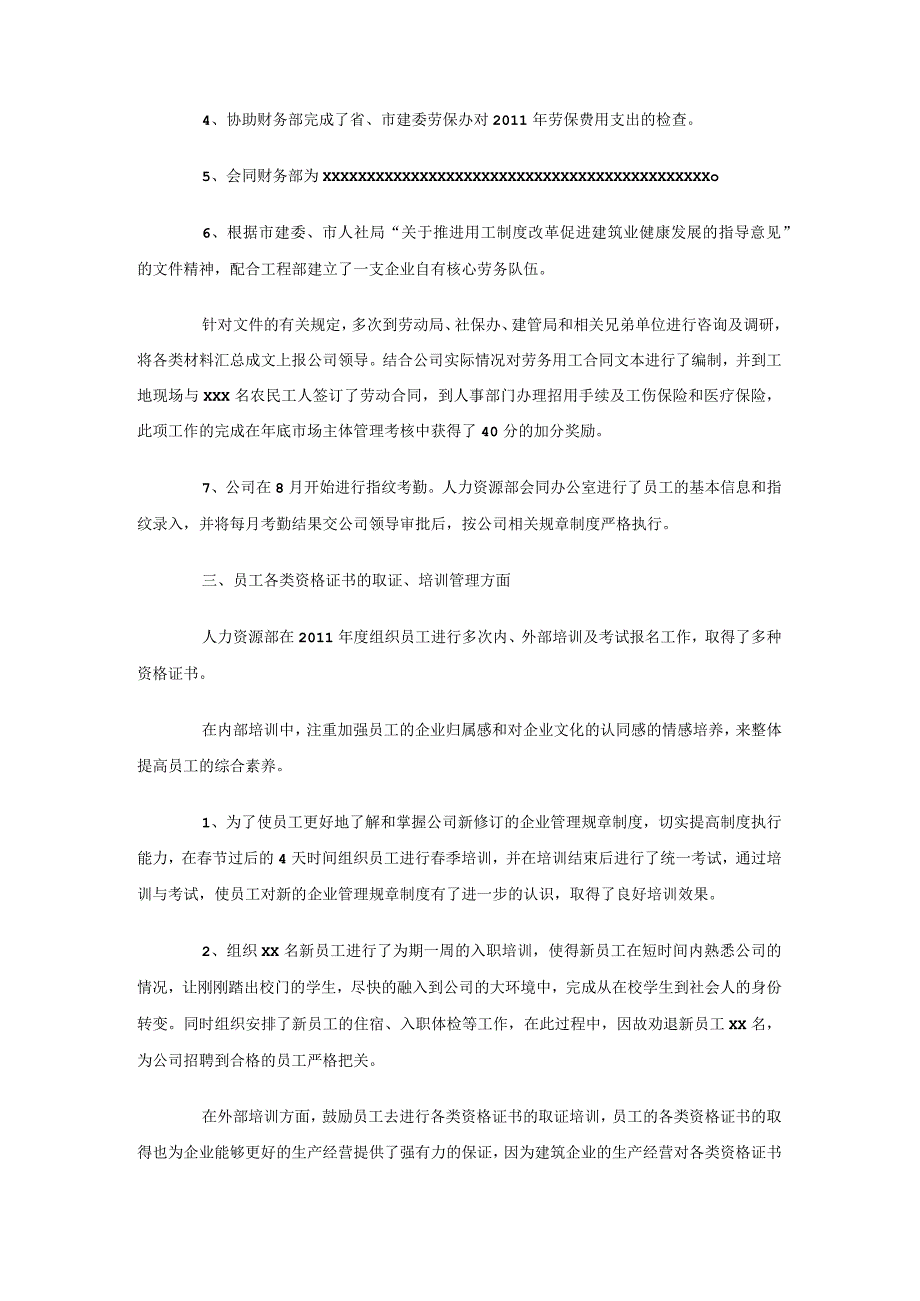 人力资源部2011年工作总结暨2012年工作思路.docx_第3页