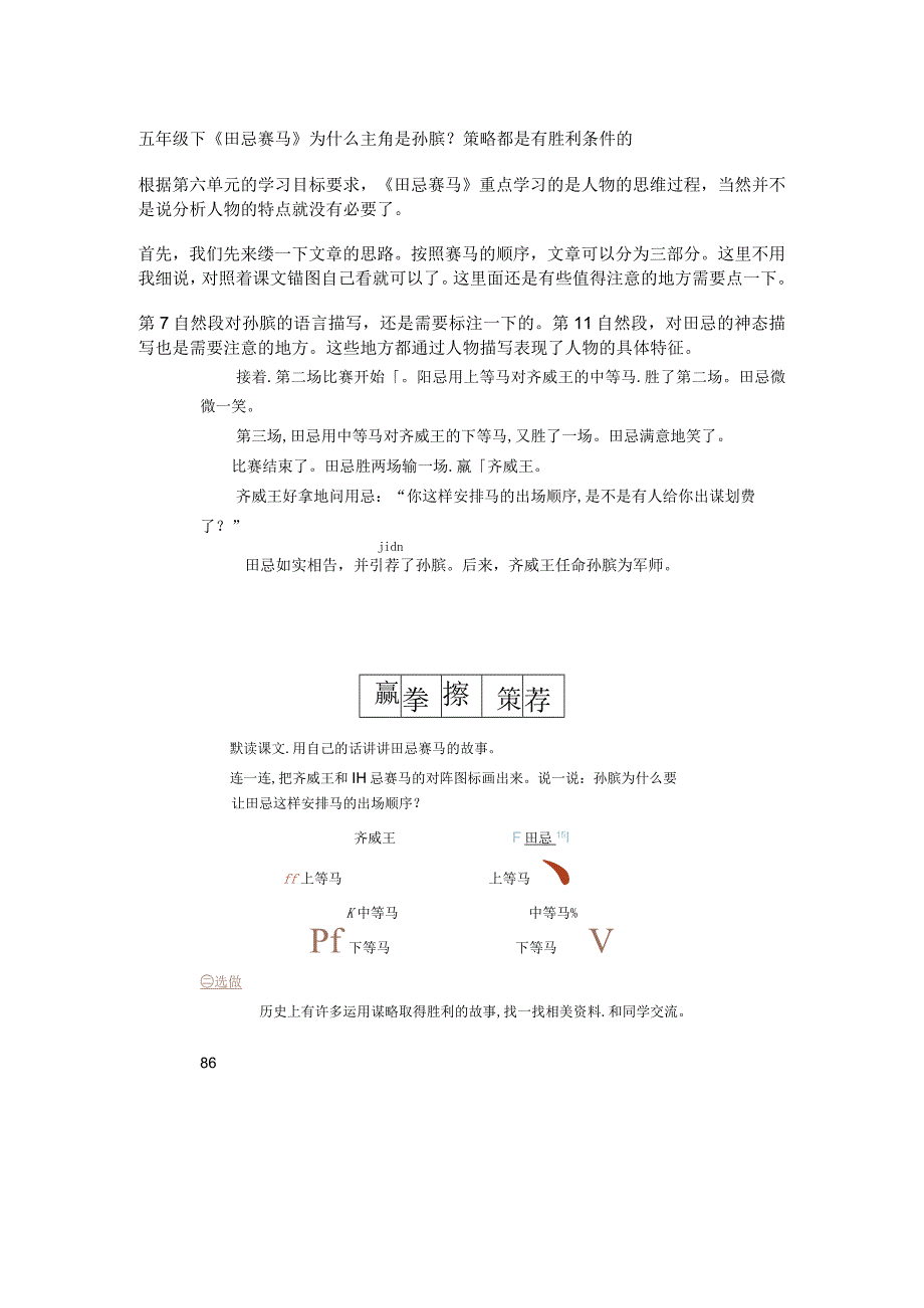 五年级下田忌赛马为什么主角是孙膑？策略都是有胜利条件的.docx_第1页